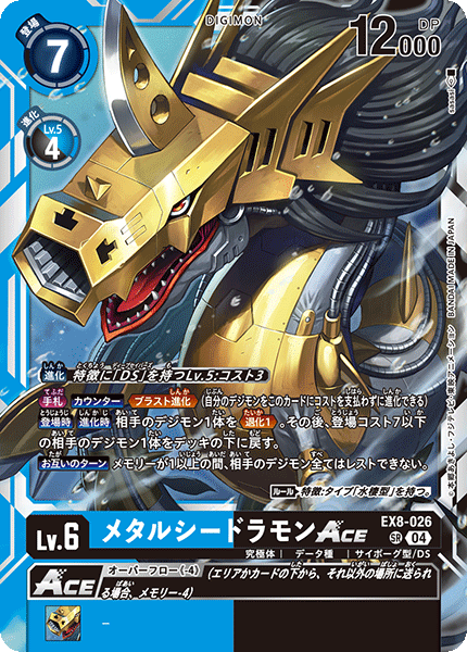 EX8-026MetalSeadramon ACE