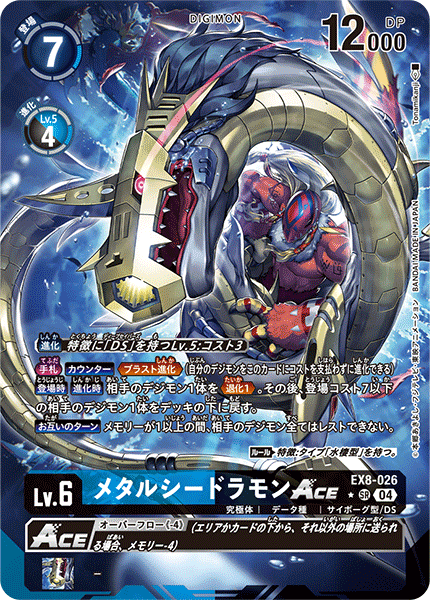 EX8-026MetalSeadramon ACE