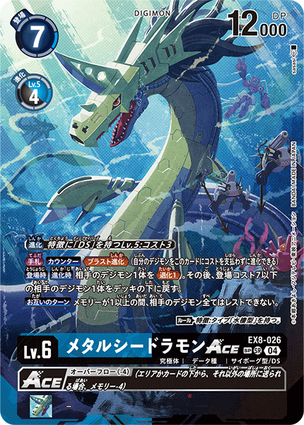 EX8-026MetalSeadramon ACE