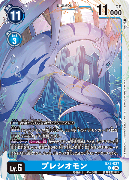 EX8-027Plesiomon