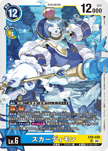 EX8-028Skadimon