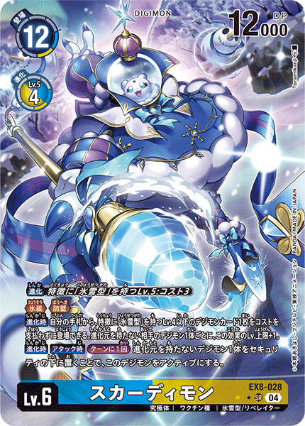 EX8-028Skadimon