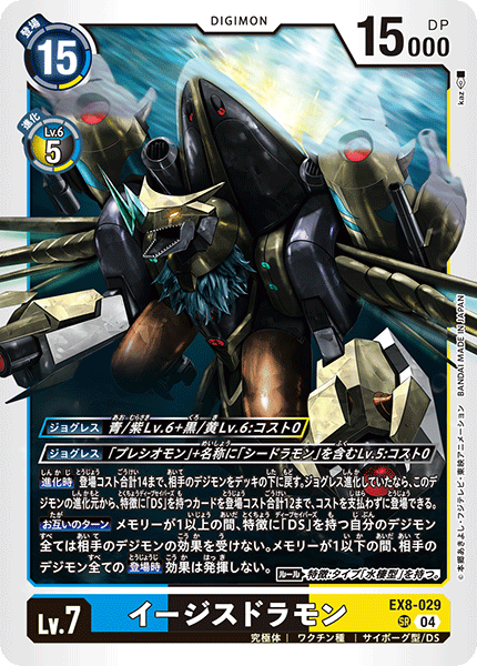 EX8-029Aegisdramon