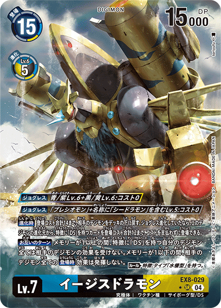 EX8-029Aegisdramon