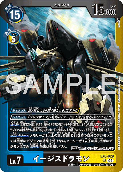 EX8-029Aegisdramon