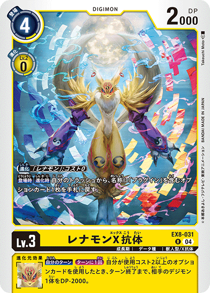 EX8-031Renamon (X Antibody)