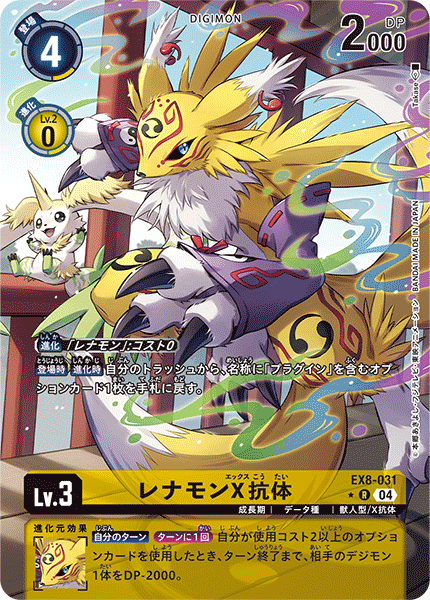 EX8-031Renamon (X Antibody)