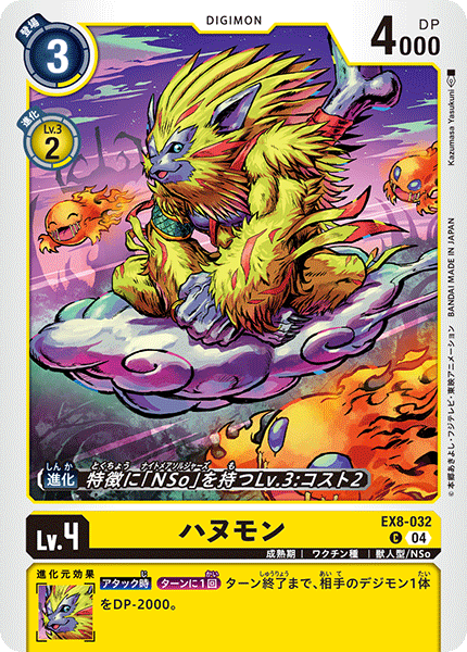 EX8-032Apemon