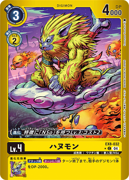 EX8-032Apemon