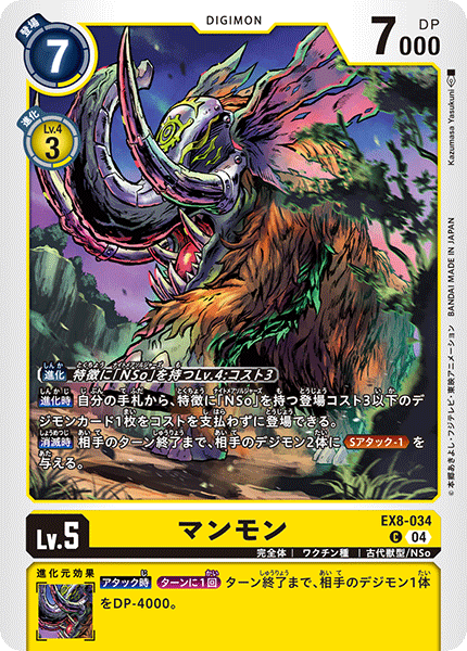 EX8-034Mammothmon