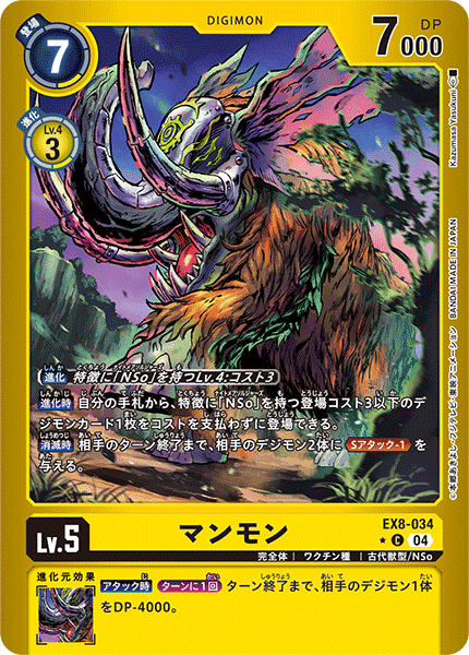 EX8-034Mammothmon