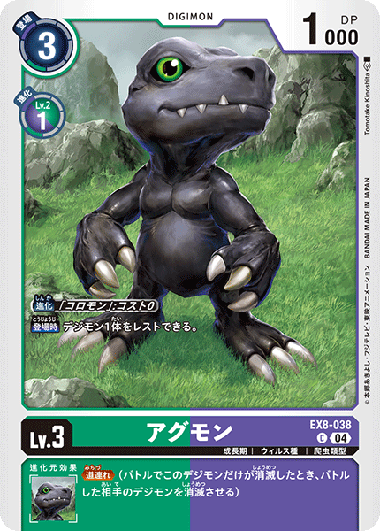 EX8-038Agumon