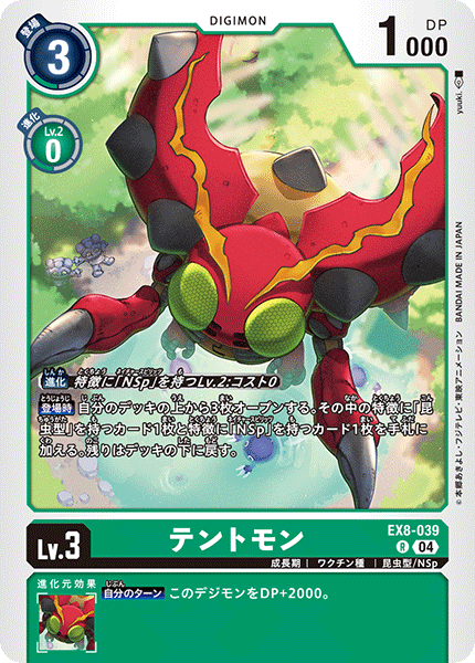 EX8-039Tentomon