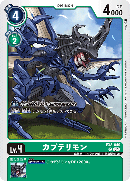 EX8-040Kabuterimon