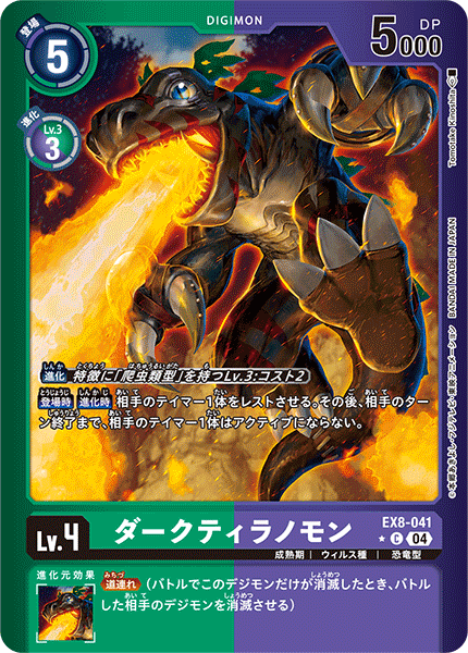 EX8-041DarkTyrannomon