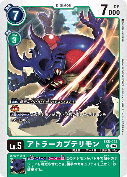 EX8-042MegaKabuterimon