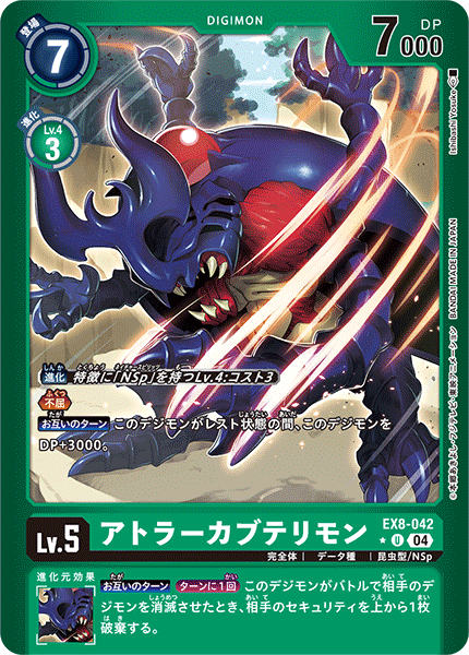 EX8-042MegaKabuterimon