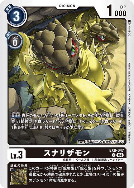 EX8-047Sunarizamon