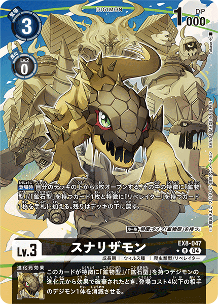 EX8-047Sunarizamon