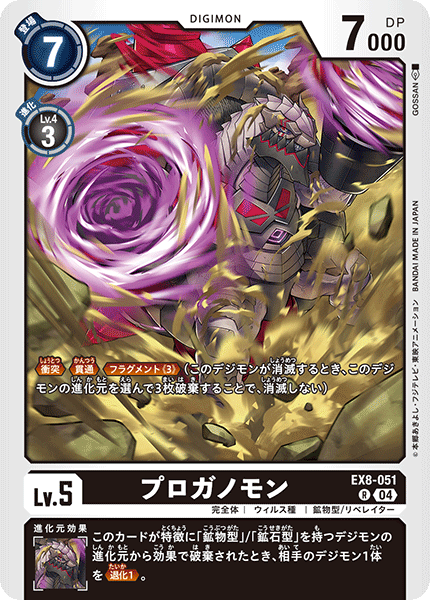 EX8-051Proganomon