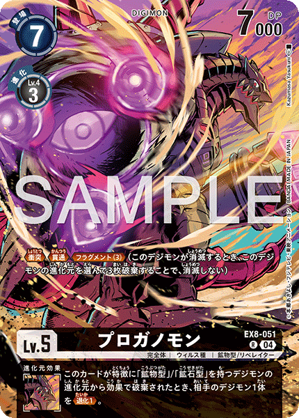 EX8-051Proganomon
