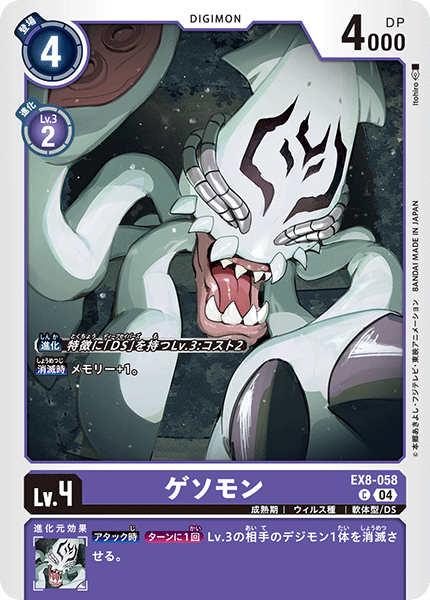 EX8-058Gesomon