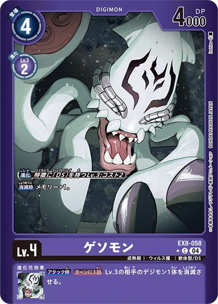 EX8-058Gesomon