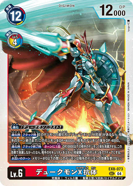 EX8-073Gallantmon (X Antibody)