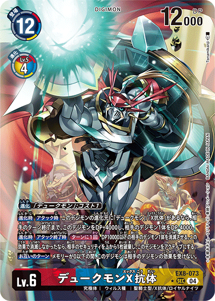 EX8-073Gallantmon (X Antibody)