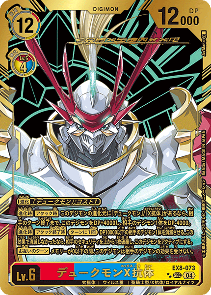 EX8-073Gallantmon (X Antibody)