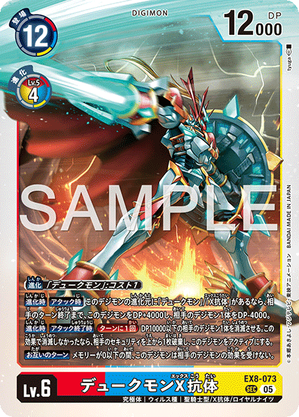 EX8-073Gallantmon (X Antibody)