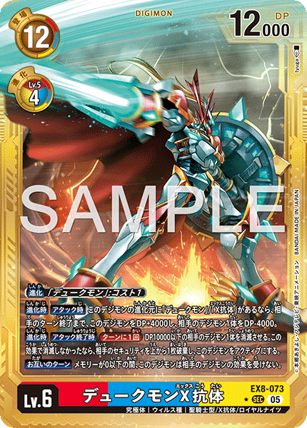 EX8-073Gallantmon (X Antibody)