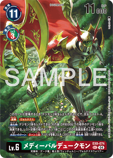 EX8-074MedievalGallantmon