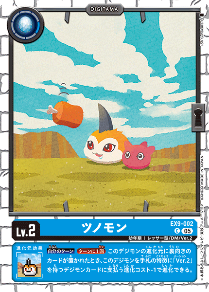 EX9-002Tsunomon