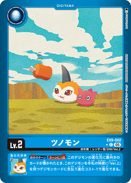 EX9-002Tsunomon