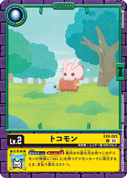 EX9-003Tokomon