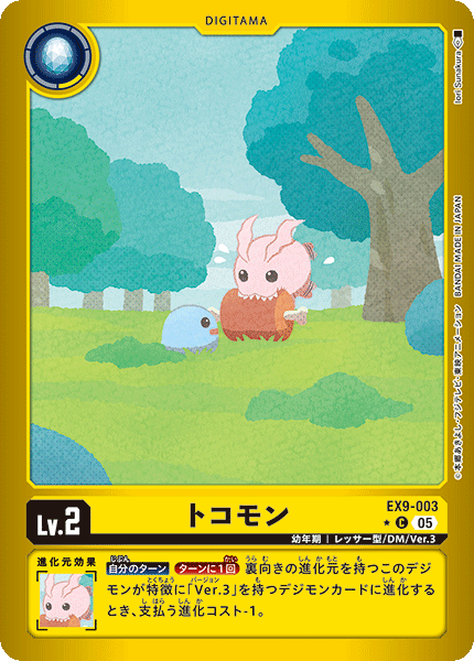 EX9-003Tokomon