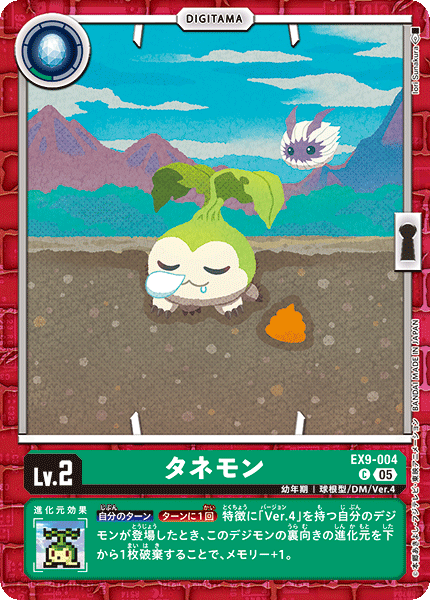 EX9-004Tanemon