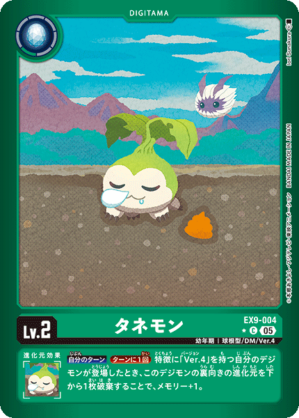EX9-004Tanemon