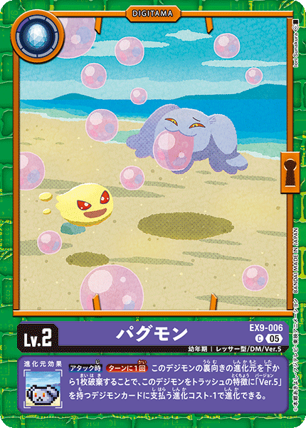 EX9-006Pagumon