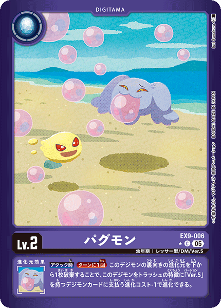 EX9-006Pagumon