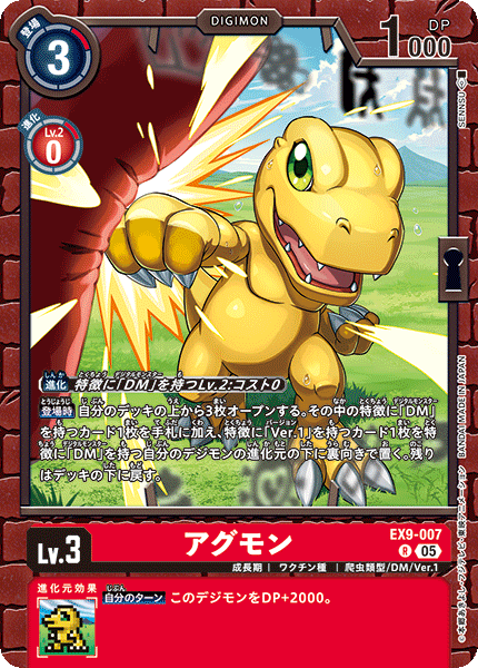 EX9-007Agumon