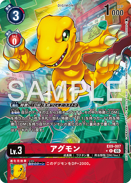 EX9-007Agumon