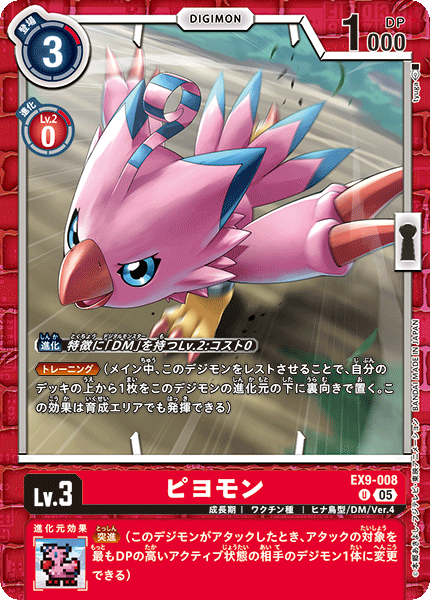 EX9-008Biyomon