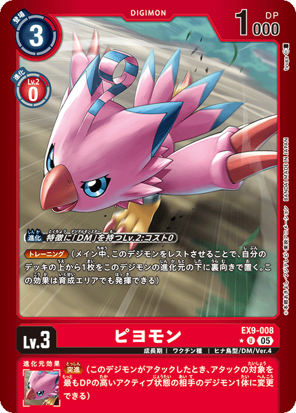 EX9-008Biyomon