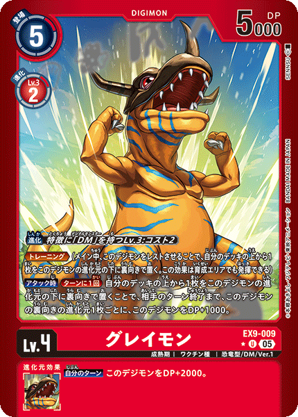 EX9-009Greymon