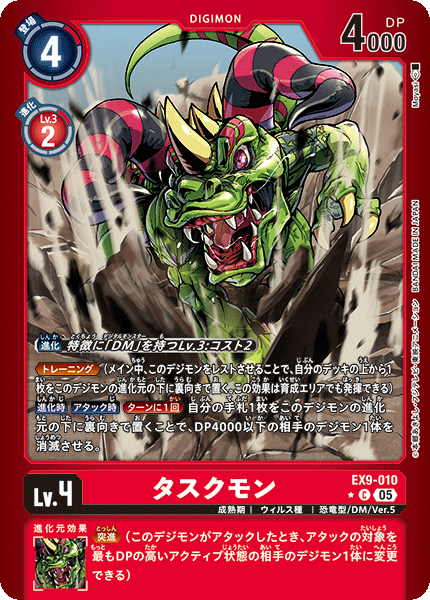 EX9-010Tuskmon