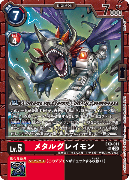 EX9-011MetalGreymon