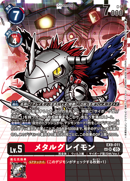 EX9-011MetalGreymon
