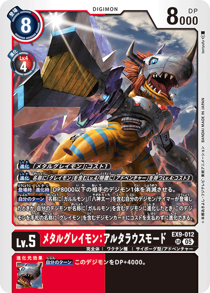 EX9-012MetalGreymon: Alterous Mode